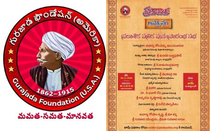 gurajada foundation quarterly magazine prakasika launch on november 30